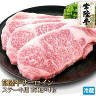 常陸牛 サーロイン ステーキ 4枚 セット 計1kg 牛肉 黒毛和牛 和牛 Sirloin Steak ギフト お中元 お歳暮 …