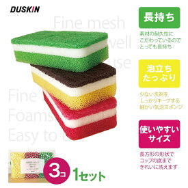 大好評!! 1度使ったら手放せない 丈夫で長持ちのロングヒット商品。台所用スポンジ3色セット S抗菌タイプ