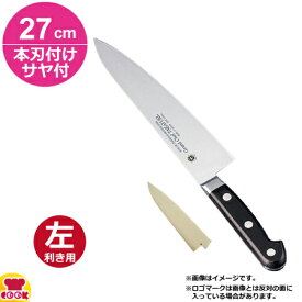 堺孝行 グランドシェフ 牛刀 27cm 本刃付け・サヤセット（左利き用、名入れ無料）（送料無料 代引OK）