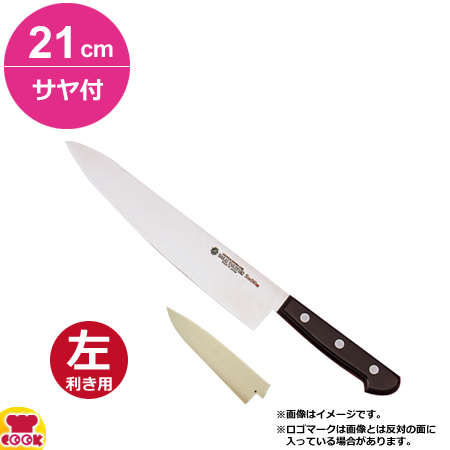 楽天市場】堺孝行 グランドシェフ 牛刀（ツバナシ） 21cm・サヤセット