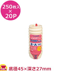 旭化成 クックパー紙カップ 8-A 250枚入×20P（送料無料 代引不可）