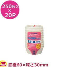 旭化成 クックパー紙カップ 12-A 250枚入×20P（送料無料 代引不可）