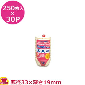 旭化成 クックパー紙カップ 5-A 250枚入×30P（送料無料 代引不可）
