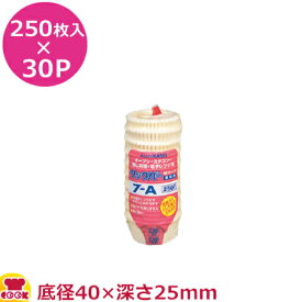 旭化成 クックパー紙カップ 7-A 250枚入×30P（送料無料 代引不可）