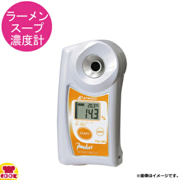 楽天市場】ATAGO ポケットラーメンスープ濃度計 PAL-96S 4496（送料 