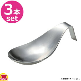 BELO INOX AMUSE SPOON（アミューズスプーン）マット 3本（送料無料 代引不可）