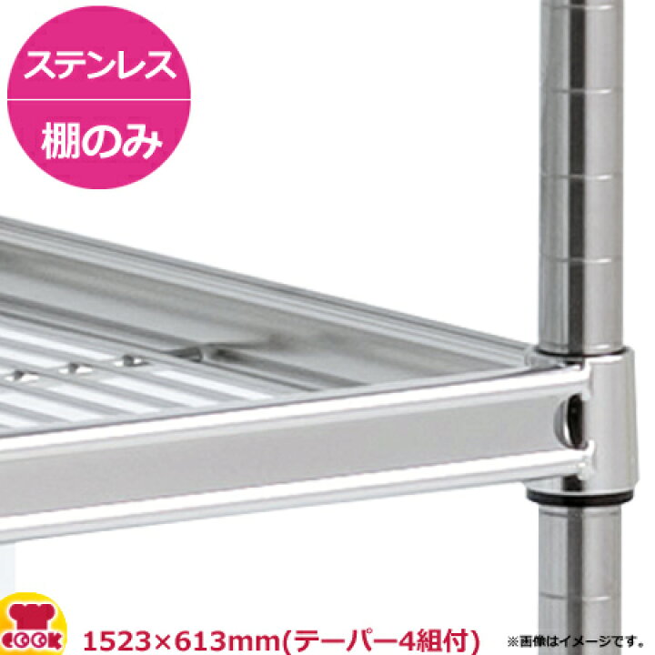 楽天市場】ステンレスサイドアップキャニオンシェルフ逆さ付（SUSR 