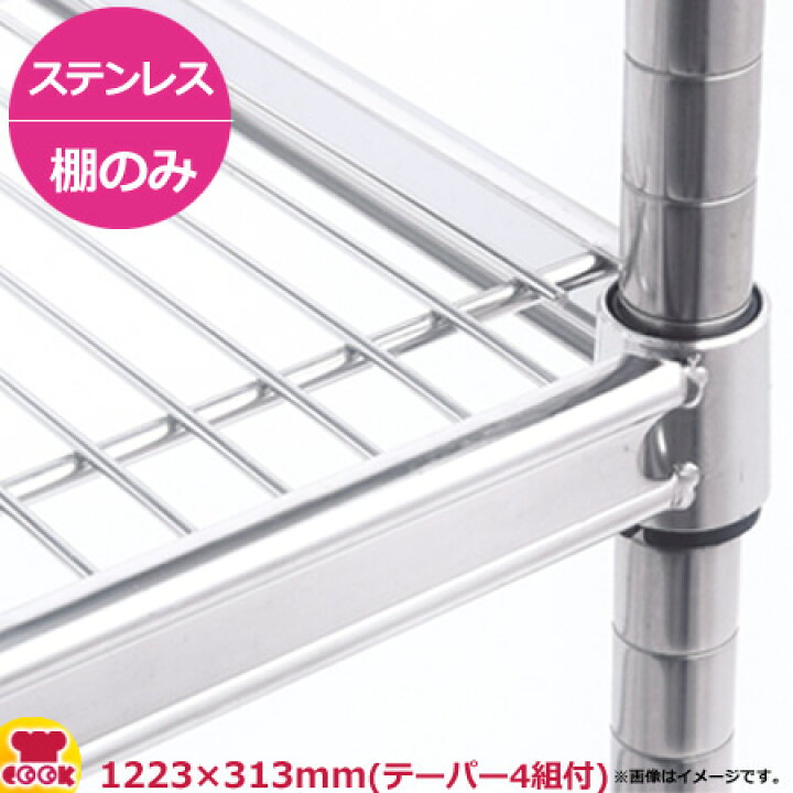 楽天市場】ステンレスキャニオンシェルフ（SUS） 棚 310シリーズ W1220 