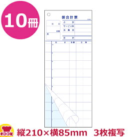 大黒工業 会計票 10行 3枚複写 1、2枚目ミシン10本 K-641 50組×10冊（送料無料 代引不可）