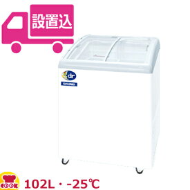 ダイレイ 冷凍ショーケース RIO-68e（-25℃） 102L（送料無料 代引不可）