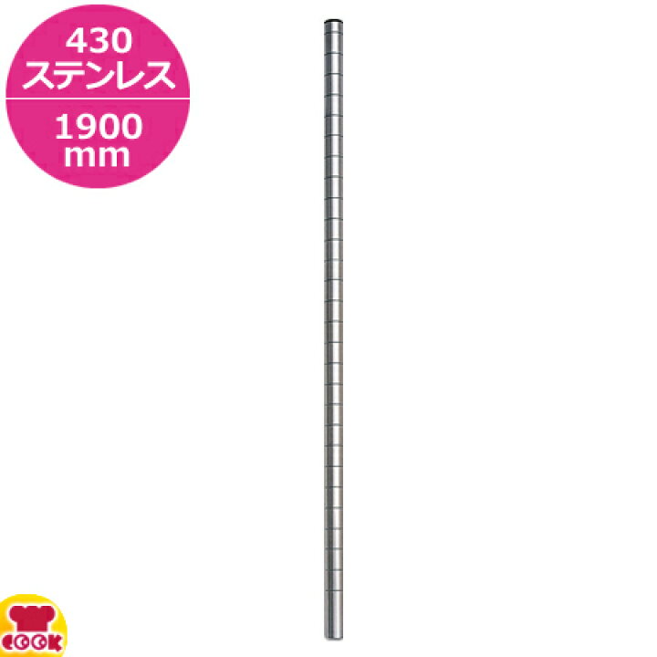 楽天市場】エレクター シェルフ用 ポール PA1900 H1892mm（送料無料 代 