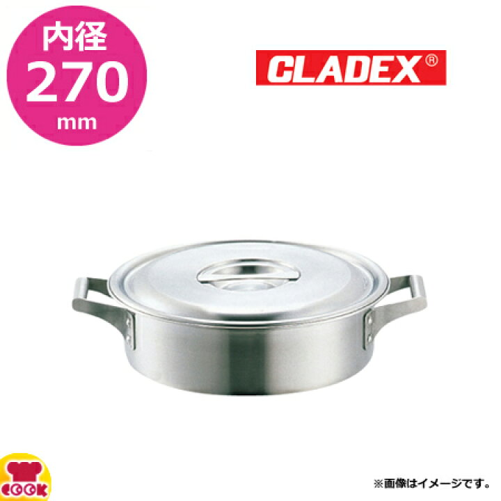 楽天市場】CLADEX ロイヤル 外輪鍋（蓋付） XSD-270 内径27×高さ9cm 