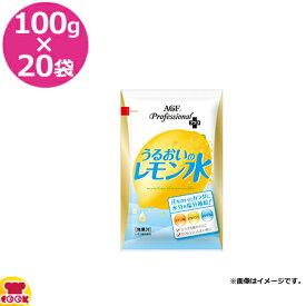 AGF うるおいのレモン水 100g×20袋（送料無料 代引不可）
