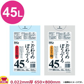 ハウスホールドジャパン こだわりのポリ袋 厚0.022mm 10枚×100冊 MT4（送料無料 代引不可）