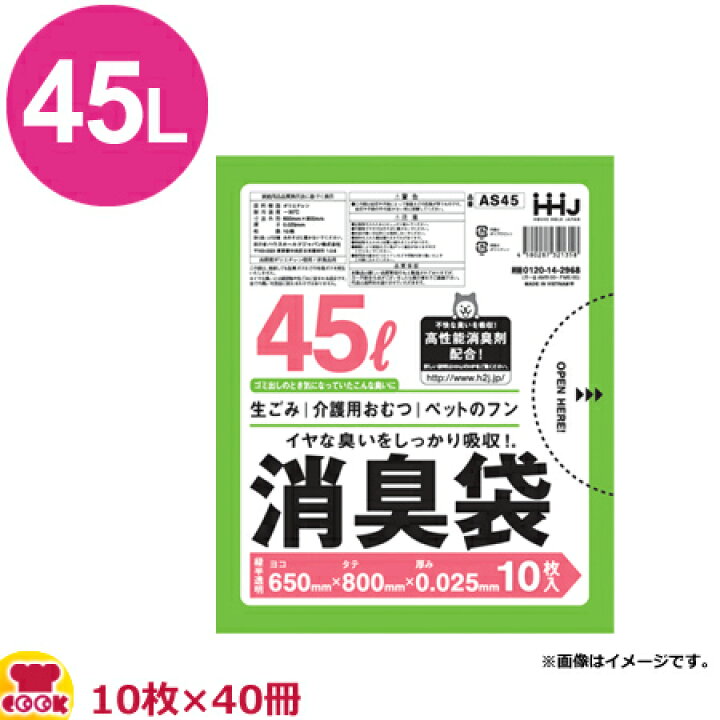 楽天市場】HHJ 消臭袋 45L 緑半透明 厚0.025mm 10枚×40冊 AS45（送料 