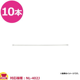 石崎電機製作所 シーラー用ヒーター NPH-402×10本（代引不可）