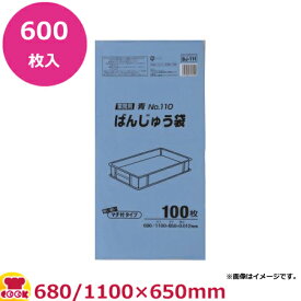 JAPACKS ばんじゅう用ポリ袋 680/1100×650 青 100枚×6冊 BJ111（送料無料 代引不可）