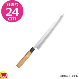 河村刃物 堺菊守 和包丁 請合 柳刃（片刃） 24cm 木柄（送料無料 代引OK）