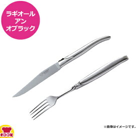 ラギオール アン オブラック ステンレス（送料無料 代引不可）