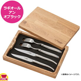 ラギオール アン オブラック ステンレス ナイフ&フォークペア（送料無料 代引不可）