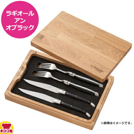 ラギオール アン オブラックコーリアンブラックナイフ&フォークペア（送料無料 代引不可）
