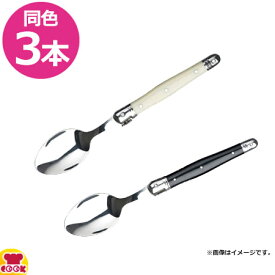 ラギオール クラシックテーブルスプーン 3本（送料無料 代引不可）