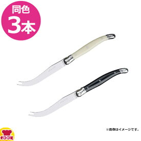 ラギオール クラシックチーズナイフ 3本（送料無料 代引不可）