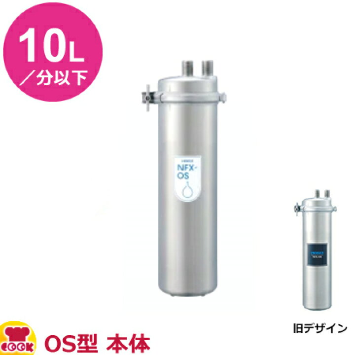 楽天市場】メイスイ 業務用浄軟水器1形 NFX-OS型 本体（送料無料 代引 
