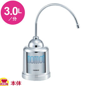 メイスイ 家庭用コンパクト浄水器（据置きタイプ）2形 nomot（ノモット） 本体（送料無料 代引OK）