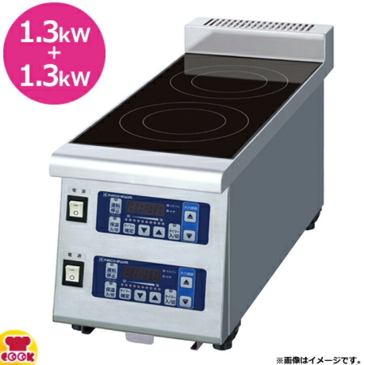 楽天市場】ニチワ電機 IH調理器 卓上型 2連 MIR-1.3WT 縦型 多目的 