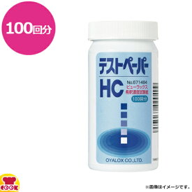オーヤラックス ピューラックス希釈濃度試験紙 テストぺーパHC（送料無料 代引OK）