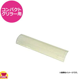 リンナイ 耐熱ガラス コンパクトグリラー用 051-117-000（送料無料 代引不可）