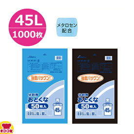 セイケツネットワーク おとくな分別用 45L 0.015厚 50枚×20冊（送料無料 代引不可）