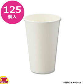 HEIKO 紙コップ(ペーパーカップ) アイス・ホット兼用 16オンス 125個 ホワイト（代引不可）