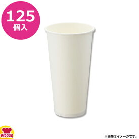 HEIKO 紙コップ(ペーパーカップ) アイス・ホット兼用 20オンス 125個 ホワイト（代引不可）