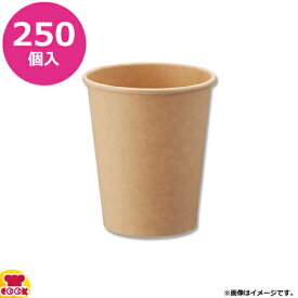 HEIKO 紙コップ(ペーパーカップ) アイス・ホット兼用 8オンス 250個 未晒（送料無料 代引不可）