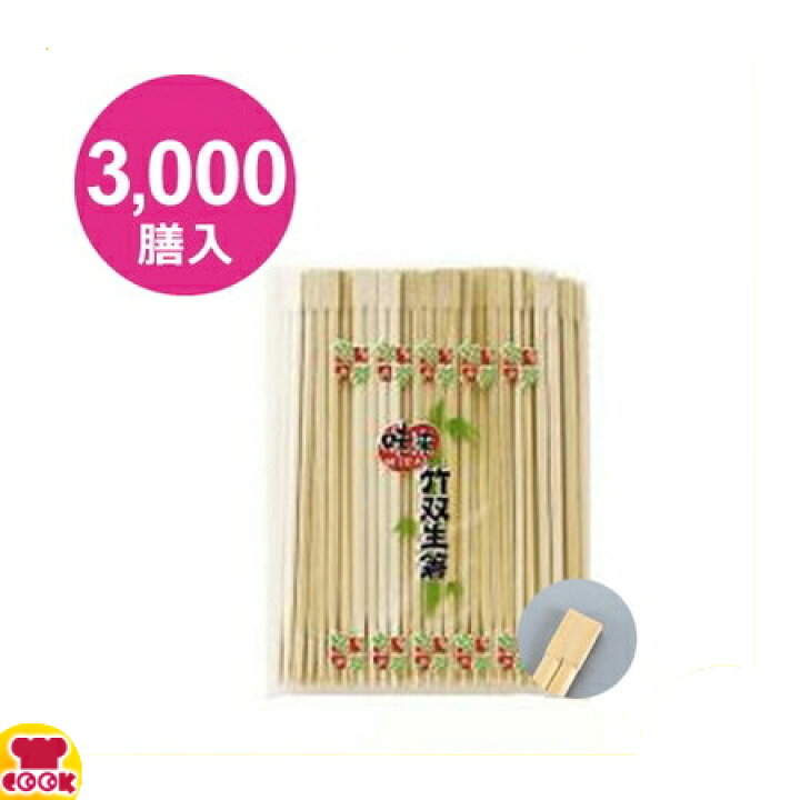 在庫あり 割り箸 竹箸21cm 双生 裸 100膳 x 30ポリ 3000膳入 業務用 8寸 icsef.edu.co