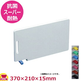 住友 抗菌スーパー耐熱プラスチックまな板 スタンド・取っ手付（WKSOS）370×210×15mm（代引不可）