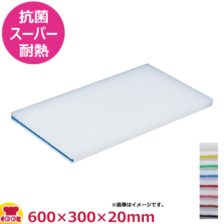 住友 抗菌スーパー耐熱プラスチックまな板 カラーライン付（20SWL）600×300×20mm（送料無料、代引不可） | 厨房道具・卓上用品shop  cookcook