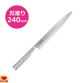 SAKURA-S オールステンレス刺身 240mm 018AK5178（送料無料 代引不可）