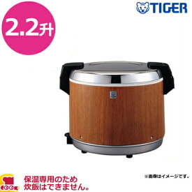 タイガー 業務用保温ジャー JHA-A401 2.2升用 保温専用（送料無料 代引不可）