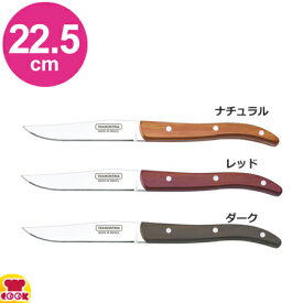 トラモンティーナ ポリウッド ステーキナイフ EU style 22.5cm（代引不可）