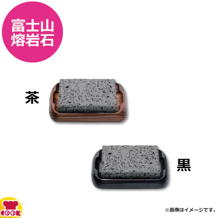 テスク 富士山熔岩石 石焼セット 小（送料無料 代引不可） - 食器