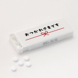 メッセージ ミントタブレット 水引 お疲れ様です 7g入り 1個 プチギフト 退職 異動 お礼 お配り ご挨拶 差し入れ お中元 夏ギフト 個包装 300円 以下 おうさまのおやつ