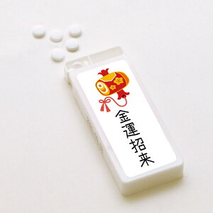 応援 ミントタブレット めでたい和柄 金運招来 7g入り 1個 プチギフト お配り ご挨拶 年末年始 お正月 開店祝い 商売繁盛 景品 手土産 個包装 おうさまのおやつ