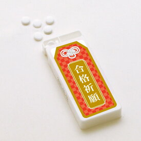 応援 ミントタブレット おまもり 合格祈願 7g入り 1個 プチギフト お配り ご挨拶 受験 合格祈願 お守り 卒業 卒対 卒団 景品 手土産 個包装 おうさまのおやつ