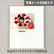 可食シート フードプリンター用エディブルペーパー（デンプン主成分）A4サイズ 食べれるシート オリジナ…