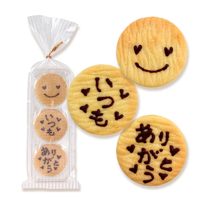 楽天市場】【冬季限定販売】チョコペイントクッキー いつもありがとう 