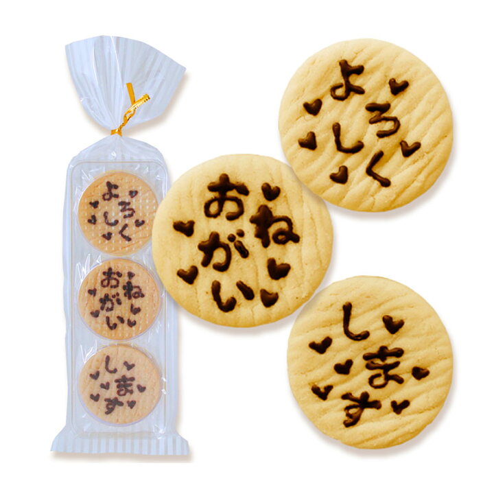 楽天市場】【冬季限定販売】チョコペイントクッキー よろしく 