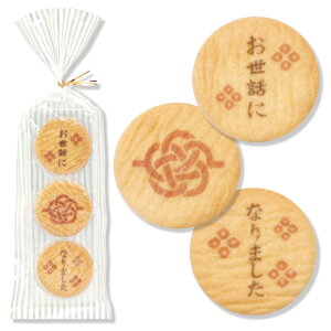 ご挨拶バタークッキー お世話になりました 3枚入り プチギフト メッセージ クッキー お菓子 食べ物 お配り お礼 お返し 退職 異動 転勤 引っ越し 送別会 ご挨拶 結婚 パーティー イベント 個